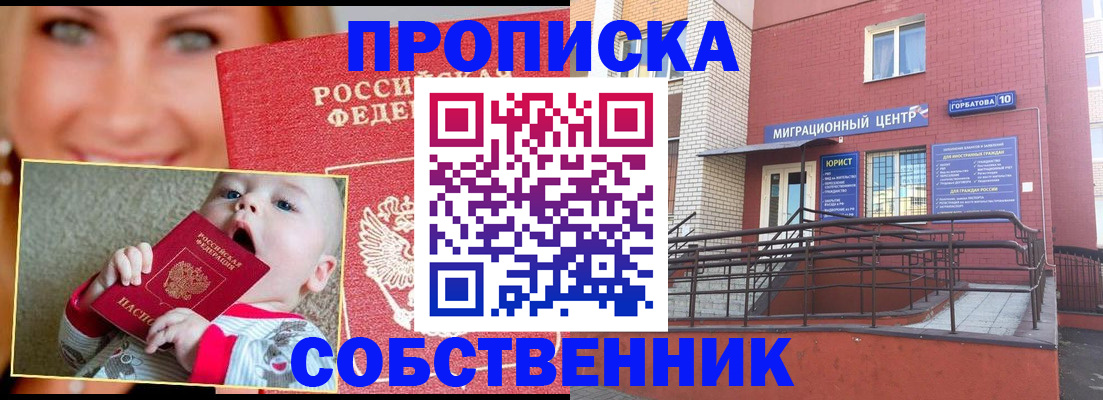 прописка иностранных граждан в Воронеже